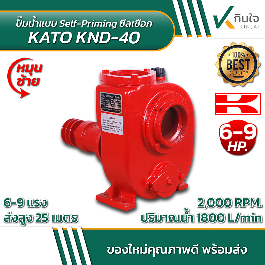 ปั๊ม TaKi Self-priming Cenfrifugal Pump SERIES KND KATO 4 นิ้ว หมุนซ้าย/หมุนขวา