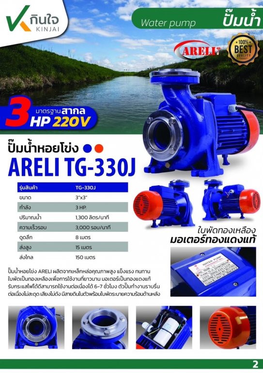 ปั๊มหอยโข่งไฟฟ้า 3x3HP TJ-330J ปั๊มหอยโข่งไฟฟ้า 3x3HP TJ-330J