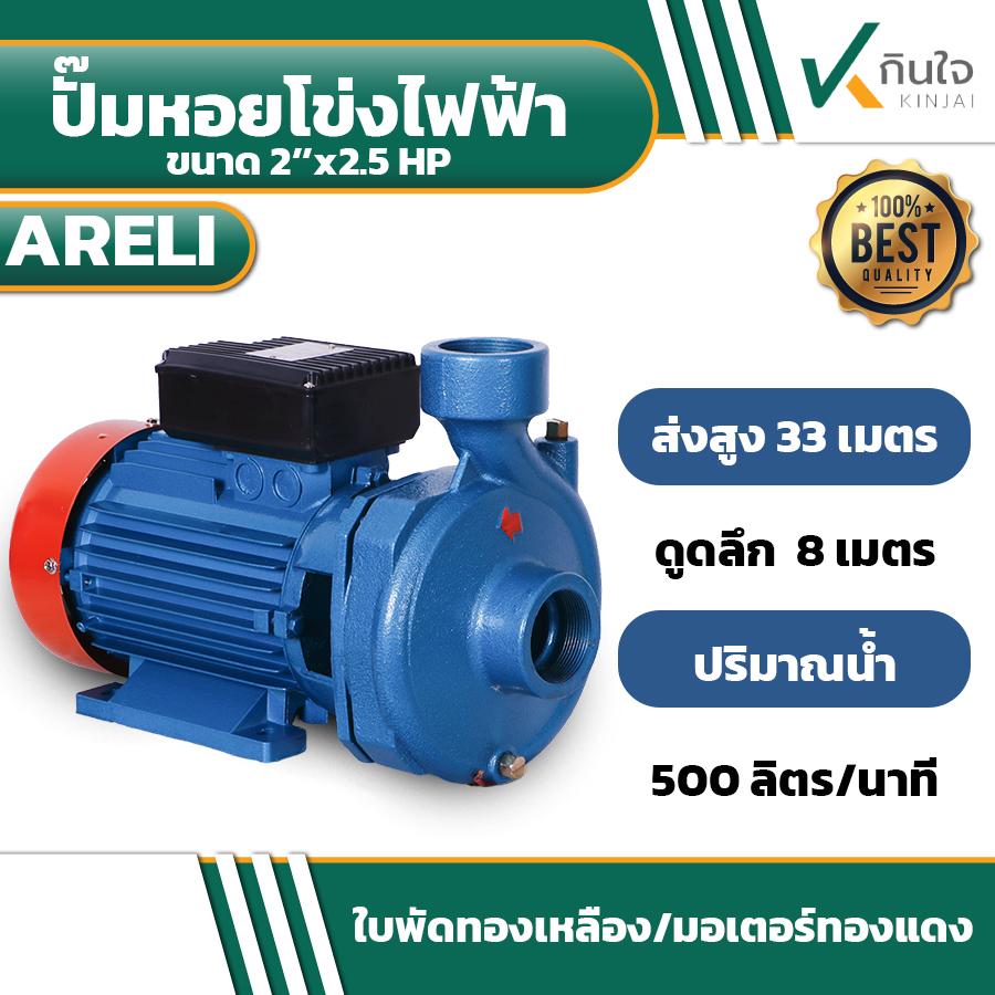 ปั๊มหอยโข่งไฟฟ้า 2x2.5HP ARELI AP-7 ปั๊มหอยโข่งไฟฟ้า 2x2.5HP ARELI AP-7