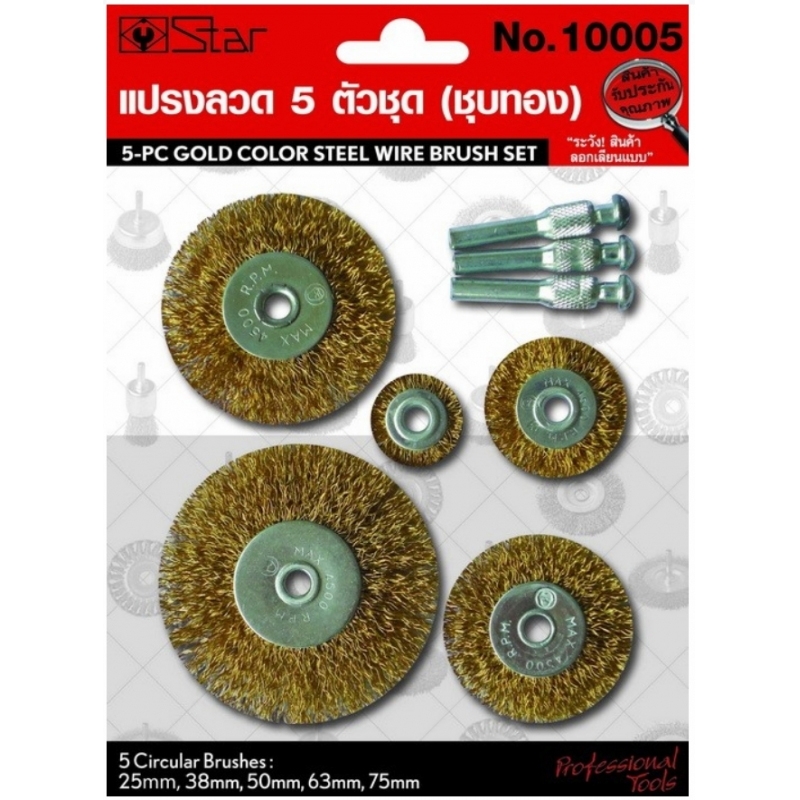 แปรงลวด 5 ตช. (ชุบทอง) STAR No.10005 #113590 แปรงลวด 5 ตช. (ชุบทอง) STAR No.10005 #113590