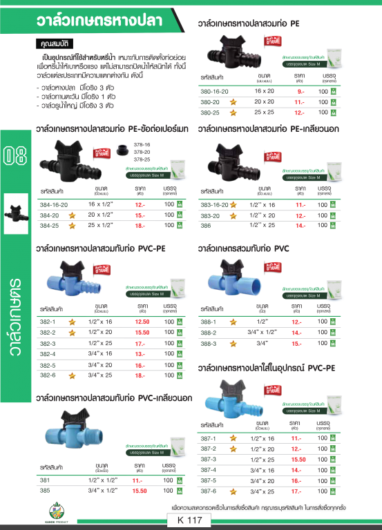 วาล์วเกษตรหางปลา ตราไชโยนิ้วเพรช รายละเอียดสินค้าตามภาพ วาล์วเกษตรหางปลา ตราไชโยนิ้วเพรช รายละเอียดสินค้าตามภาพ