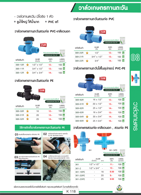 วาล์วเกษตรทานตะวัน ตราไชโยนิ้วเพรช รายละเอียดสินค้าตามภาพ วาล์วเกษตรทานตะวัน ตราไชโยนิ้วเพรช รายละเอียดสินค้าตามภาพ