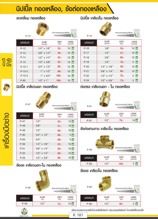 นิปเปิ้ลทองเหลือง/ข้อต่อทองเหลือง ตราไชโยนิ้วเพรช รายละเอียดสินค้าตามภาพ นิปเปิ้ลทองเหลือง/ข้อต่อทองเหลือง ตราไชโยนิ้วเพรช รายละเอียดสินค้าตามภาพ