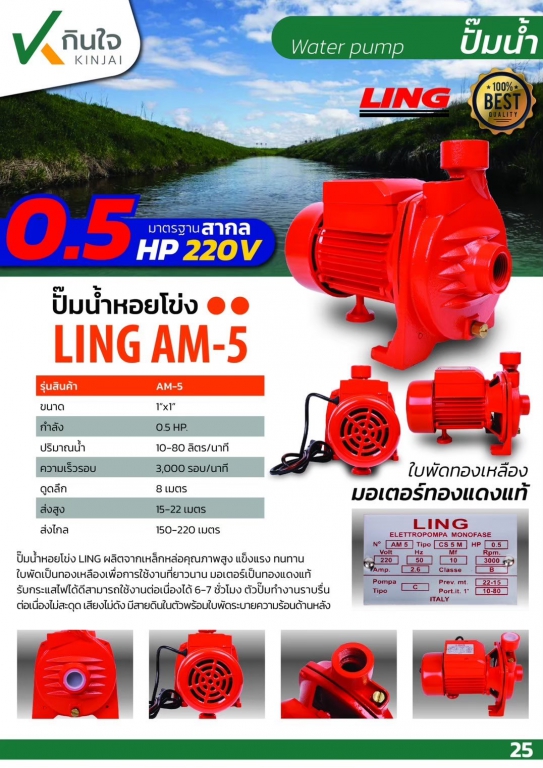 ปั๊มหอยโข่ง LING 1\'\'x0.5HP ปั๊มหอยโข่ง LING 1\'\'x0.5HP