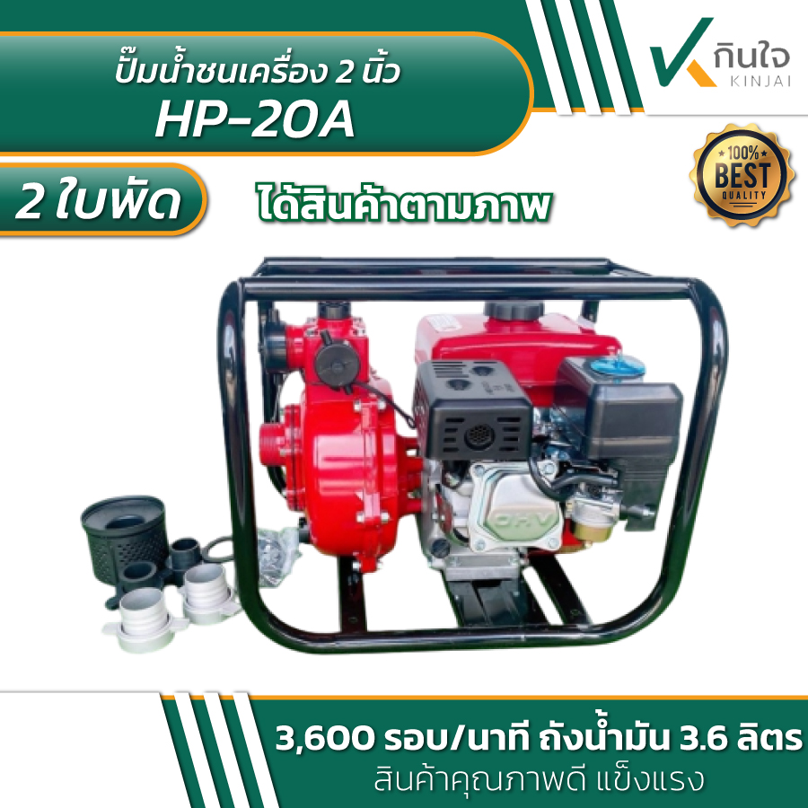 ปั๊มน้ำ