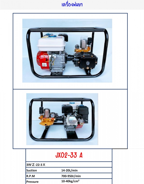 เครื่องพ่นยา JX02-33 A เครื่องพ่นยา JX02-33 A