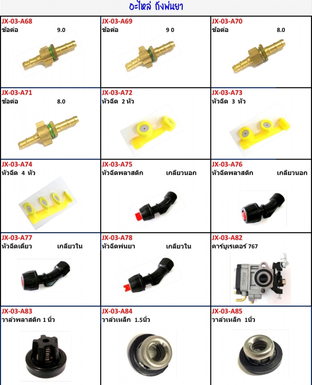 อะไหล่ถังพ่นยา อะไหล่ถังพ่นยา