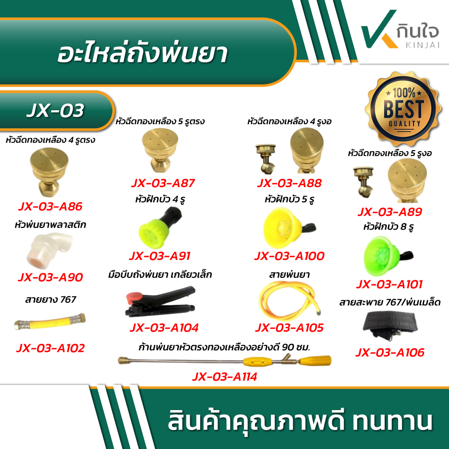 อะไหล่ถังพ่นยา 767 อะไหล่ถังพ่นยา 767