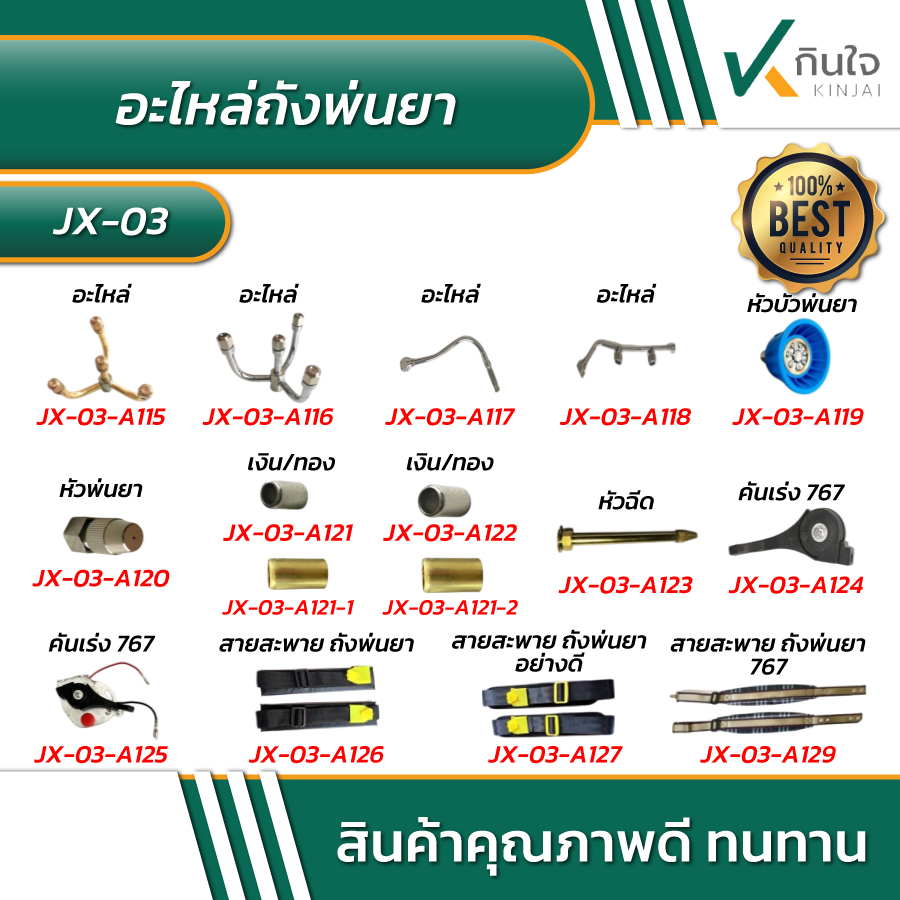 อะไหล่ถังพ่นยา อะไหล่ถังพ่นยา