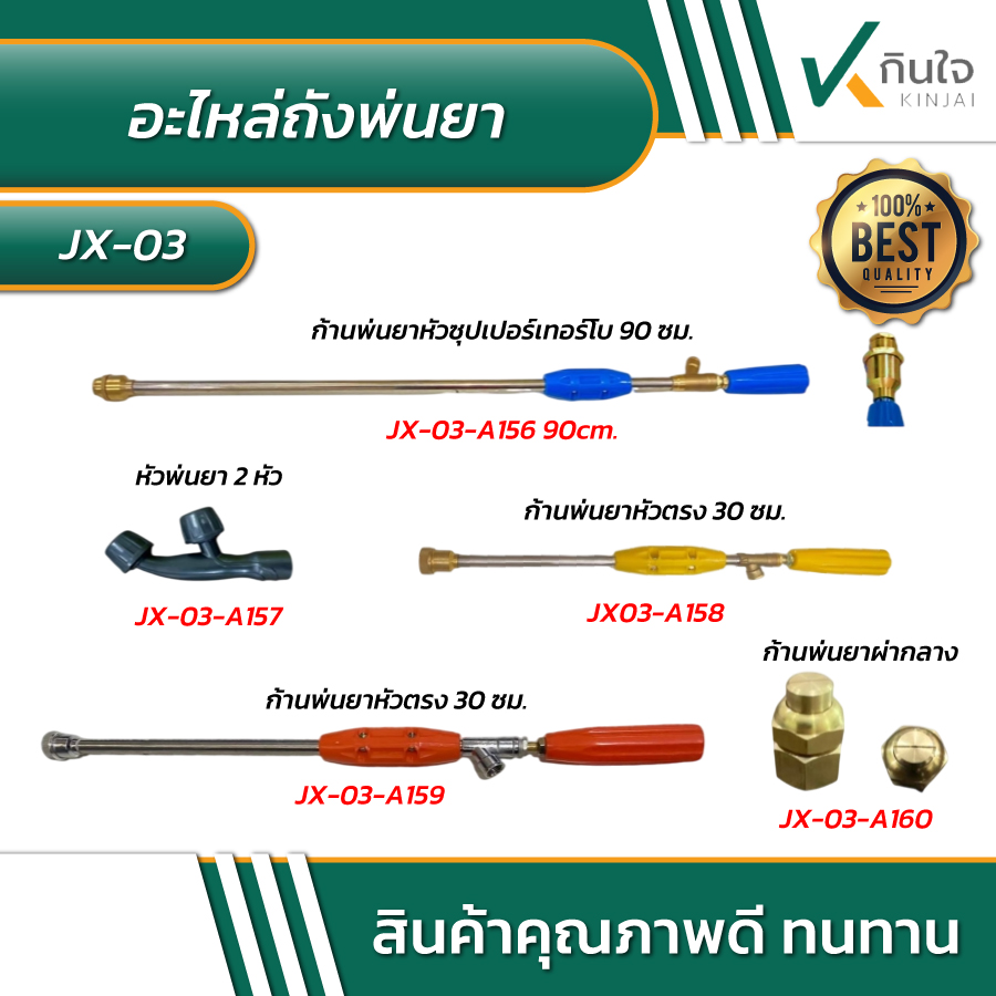 อะไหล่ถังพ่นยา 767 อะไหล่ถังพ่นยา 767