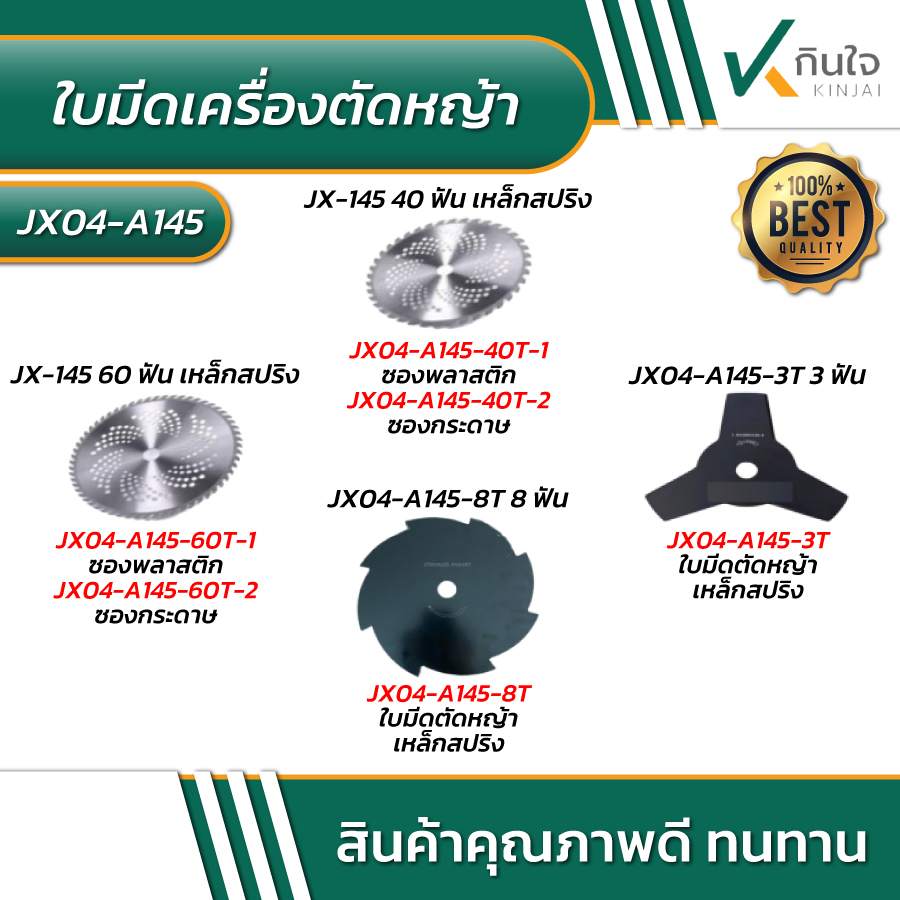 ใบเลื่อยตัดหญ้า สินค้าตามภาพ ใบเลื่อยตัดหญ้า สินค้าตามภาพ