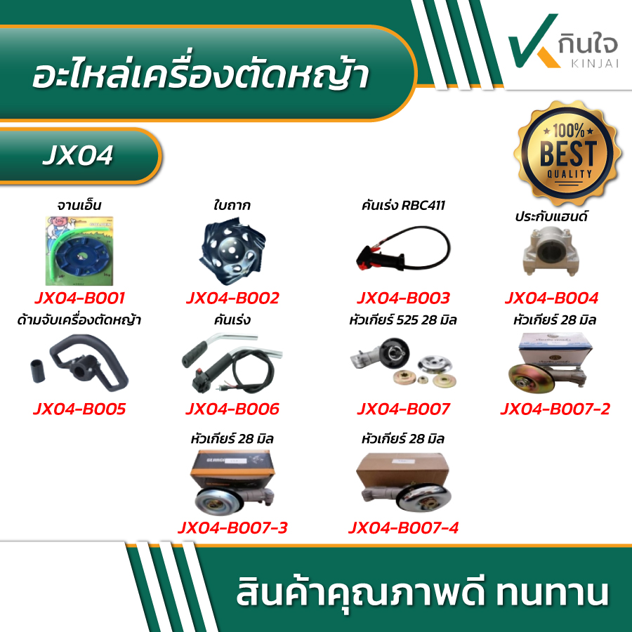 อะไหล่เครื่องตัดหญ้า รายละเอียดตามภาพ อะไหล่เครื่องตัดหญ้า รายละเอียดตามภาพ