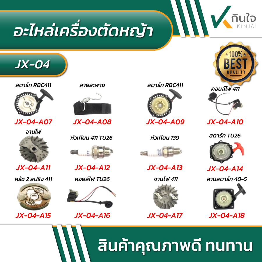 อะไหล่เครื่องตัดหญ้า รายละเอียดตามภาพ อะไหล่เครื่องตัดหญ้า รายละเอียดตามภาพ