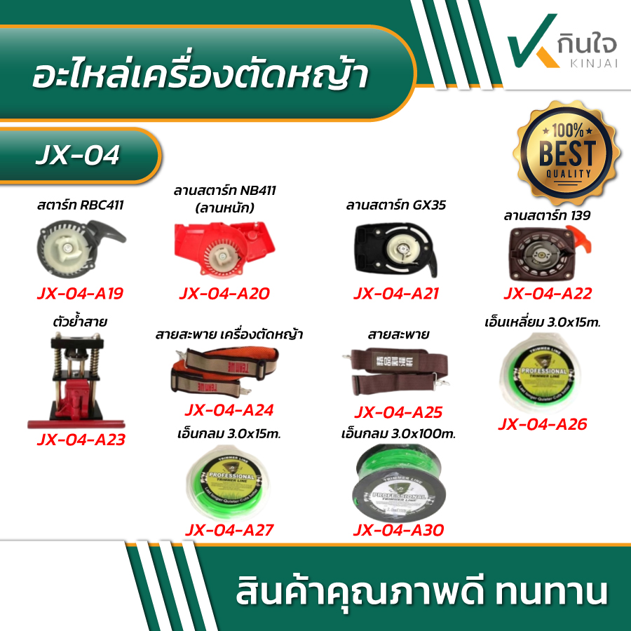 อะไหล่เครื่องตัดหญ้า รายละเอียดตามภาพ