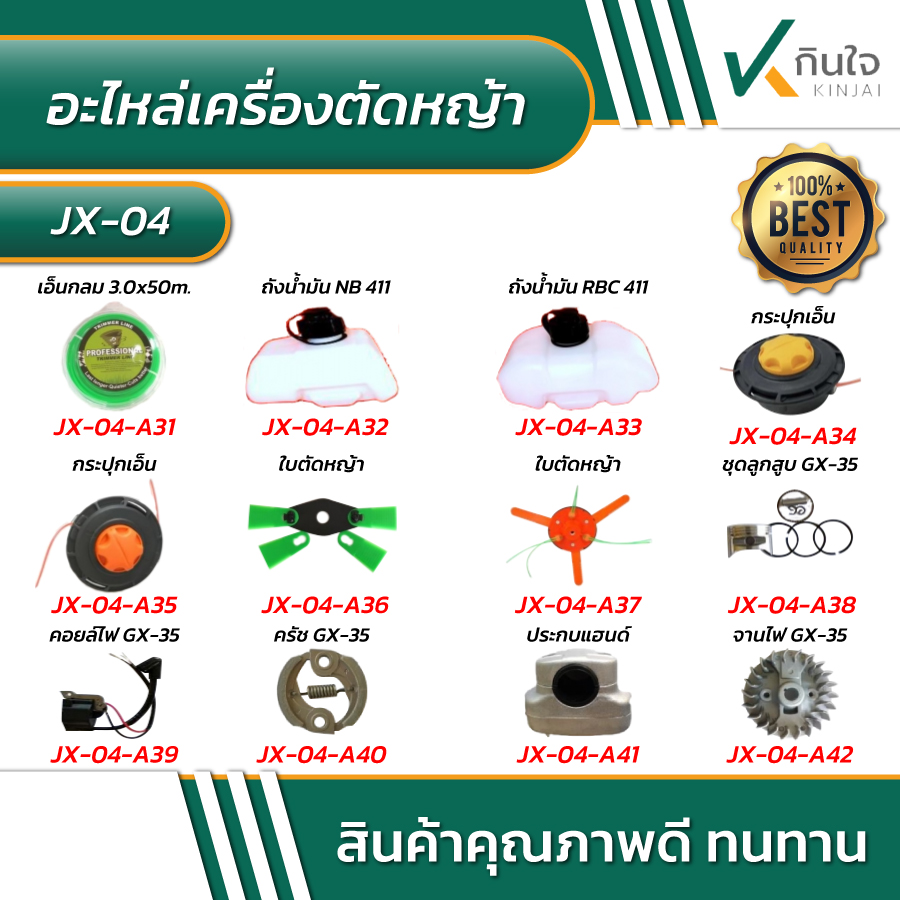 อะไหล่เครื่องตัดหญ้า รายละเอียดตามภาพ