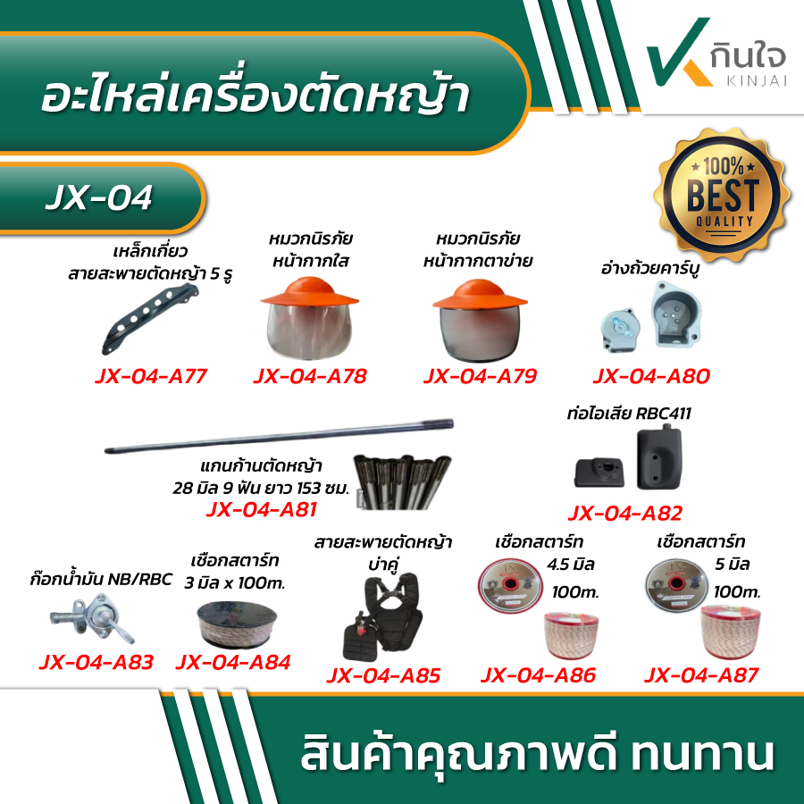 อะไหล่เครื่องตัดหญ้า รายละเอียดตามภาพ