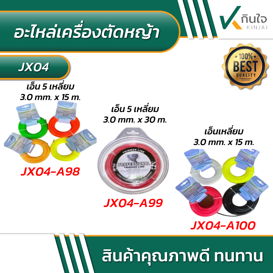 เอ็นเหลี่ยม อะไหล่เครื่องตัดหญ้า รายละเอียดตามภาพ เอ็นเหลี่ยม อะไหล่เครื่องตัดหญ้า รายละเอียดตามภาพ