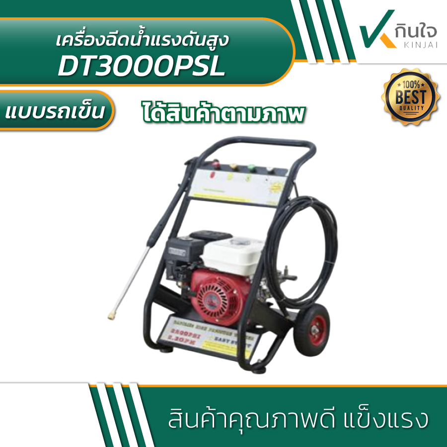 เครื่องฉีดน้ำแรงดันสูง Model JX-07-A-DT3000PSL เครื่องฉีดน้ำแรงดันสูง Model JX-07-A-DT3000PSL