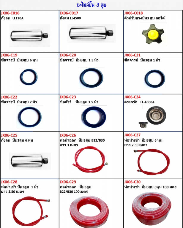อะไหล่ปั๊ม 3 สูบ สินค้าตามภาพ อะไหล่ปั๊ม 3 สูบ สินค้าตามภาพ
