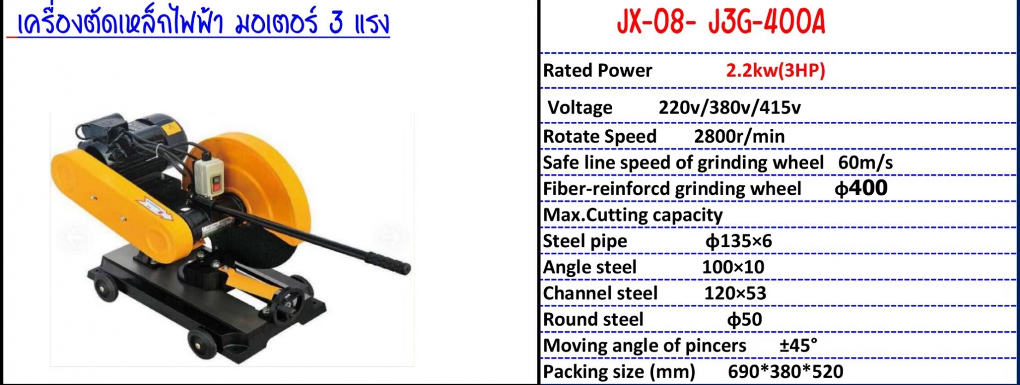 เครื่องตัดเหล็กไฟฟ้า มอเตอร์ 3 แรง เครื่องตัดเหล็กไฟฟ้า มอเตอร์ 3 แรง