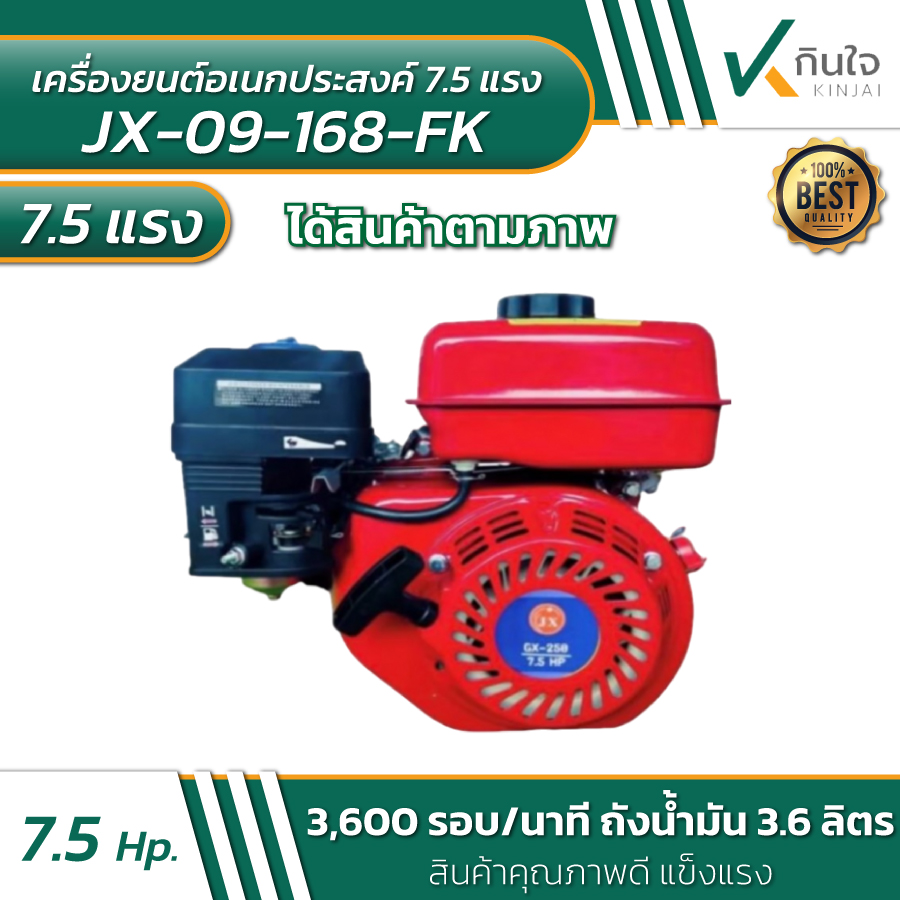 เครื่องยนต์ 7.5 แรง Model JX-09-168 FK “7.5HP รายละเอียดตามภาพ เครื่องยนต์ 7.5 แรง Model JX-09-168 FK “7.5HP รายละเอียดตามภาพ