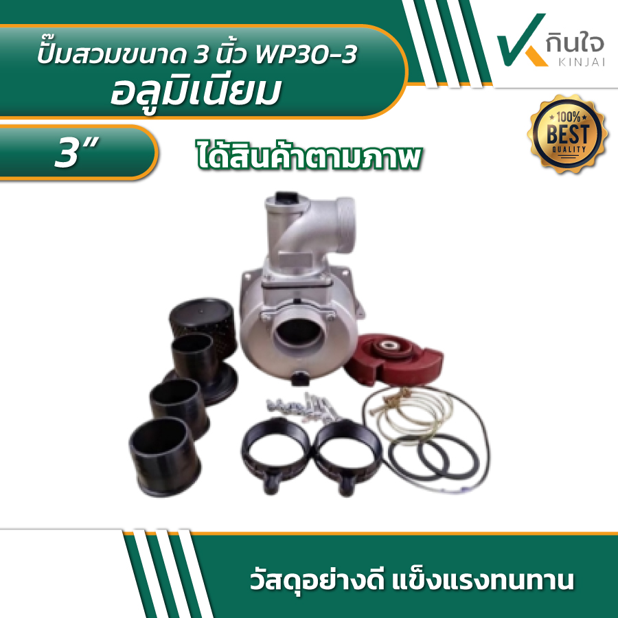 ปั๊มสวม ขนาด 3 นิ้ว Model JX09-WP30-3 ปั๊มสวม ขนาด 3 นิ้ว Model JX09-WP30-3