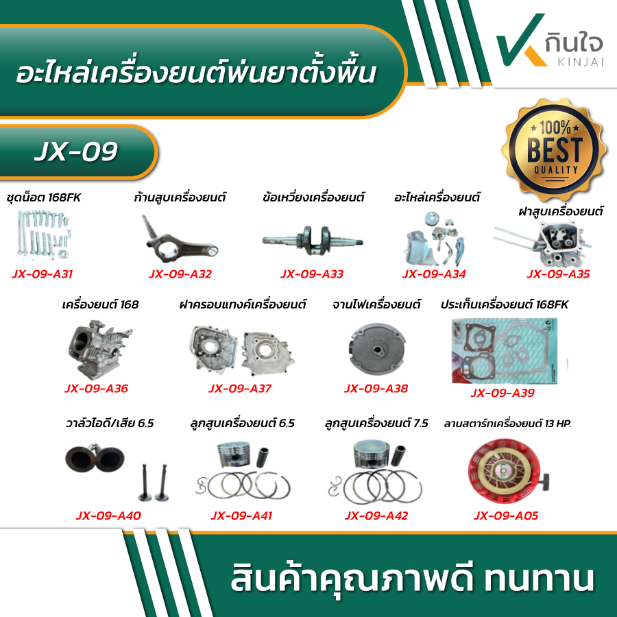 อะไหล่เครื่องยนต์พ่นยาตั้งพื้น รายละเอียดตามภาพ อะไหล่เครื่องยนต์พ่นยาตั้งพื้น รายละเอียดตามภาพ