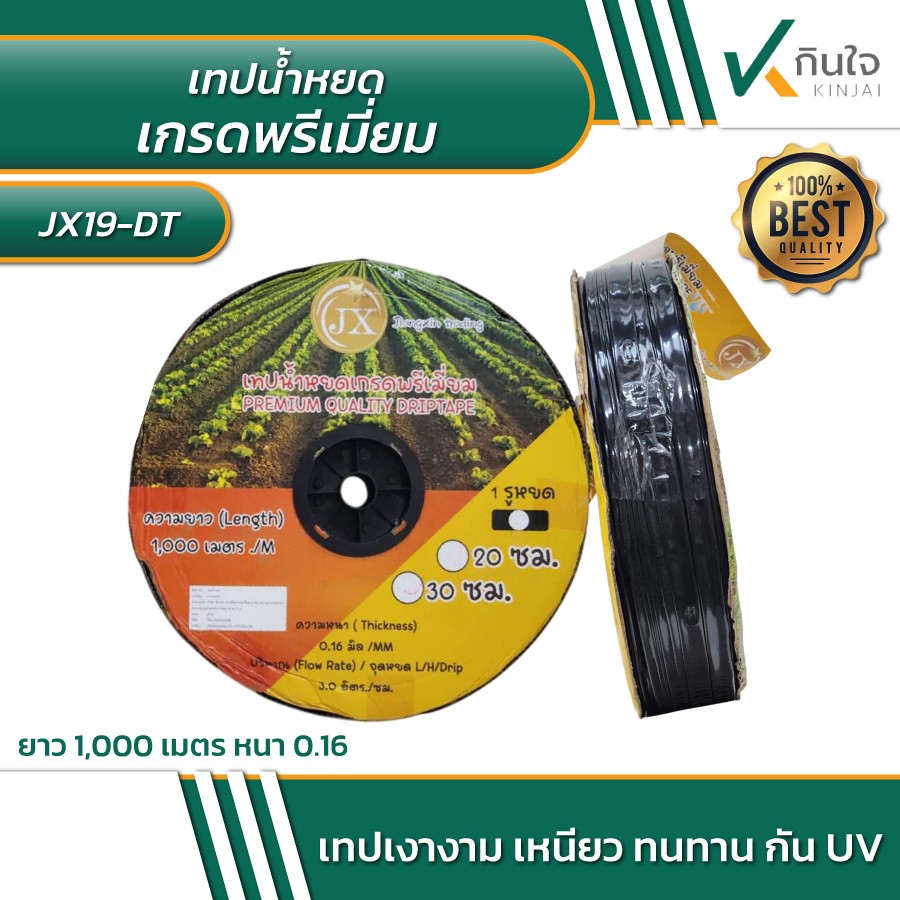 เทปน้ำหยด ยาว1000เมตร มีระยะห่าง20/30ซม. เทปน้ำหยด ยาว1000เมตร มีระยะห่าง20/30ซม.