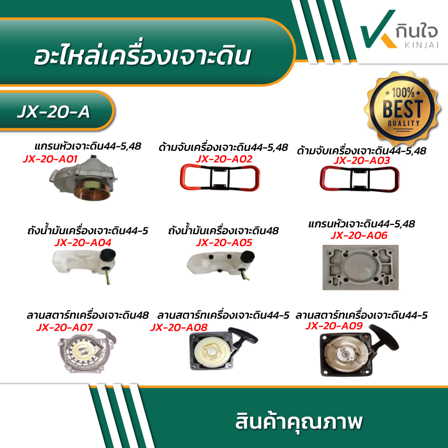 อะไหล่เครื่องเจาะดิน รายละเอียดสินค้าตามภาพ อะไหล่เครื่องเจาะดิน รายละเอียดสินค้าตามภาพ