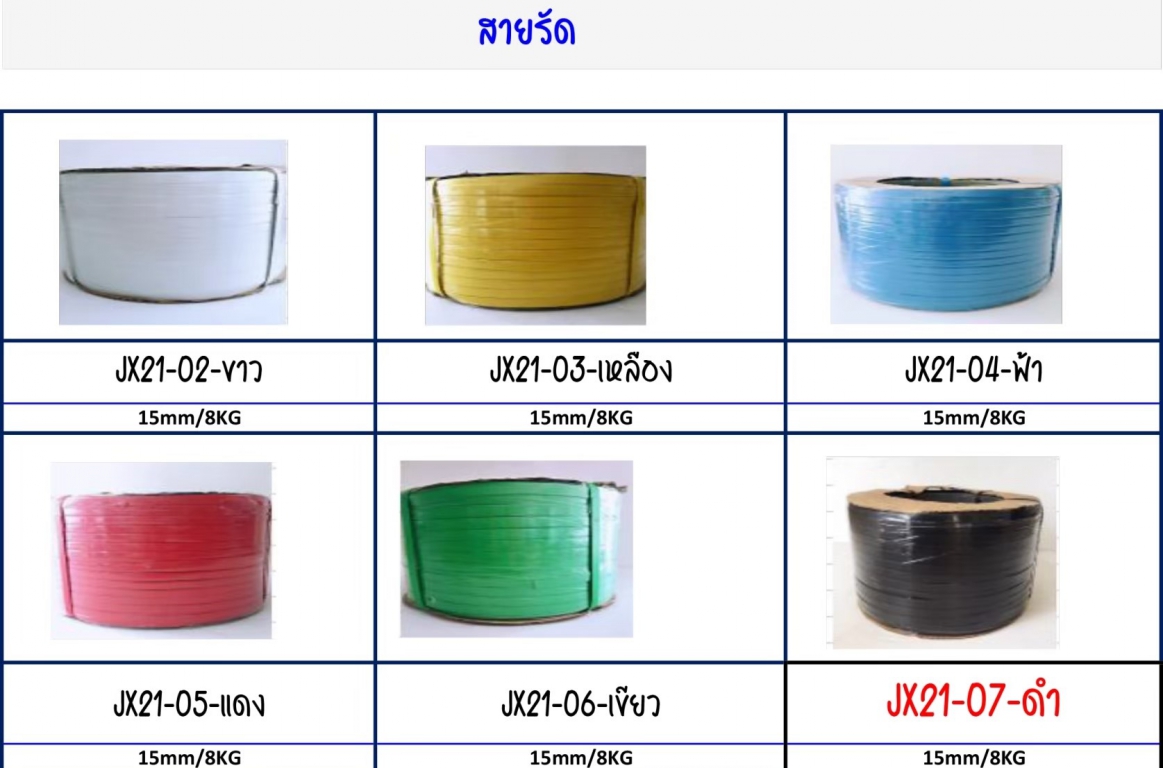 สายรัด 8 มิล 8Kg สินค้าตามรูปภาพ สายรัด 8 มิล 8Kg สินค้าตามรูปภาพ