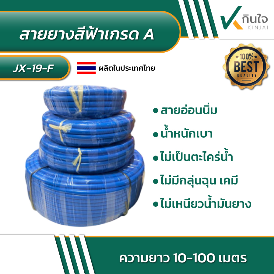 สายยาง สีฟ้า เกรดA มีหลายขนาด สินค้าตามภาพ สายยาง สีฟ้า เกรดA มีหลายขนาด สินค้าตามภาพ