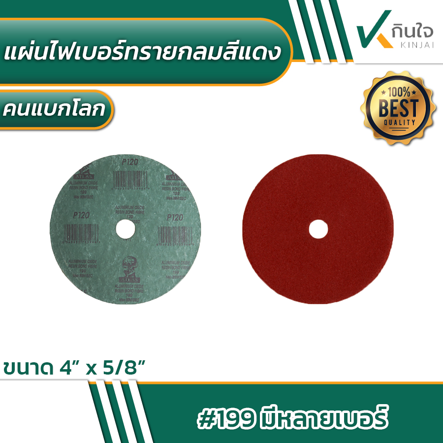 แผ่นไฟเบอร์ทรายกลมสีแดง atlas ขนาด 4\ แผ่นไฟเบอร์ทรายกลมสีแดง atlas ขนาด 4\