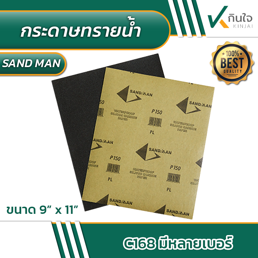 กระดาษทราย กระดาษทรายน้ำ SANDMAN แซนแมน ขนาด 9x11 นิ้ว รุ่น C168 ขายแพ็คละ 100 แผ่น กระดาษทราย กระดาษทรายน้ำ SANDMAN แซนแมน ขนาด 9x11 นิ้ว รุ่น C168 ขายแพ็คละ 100 แผ่น