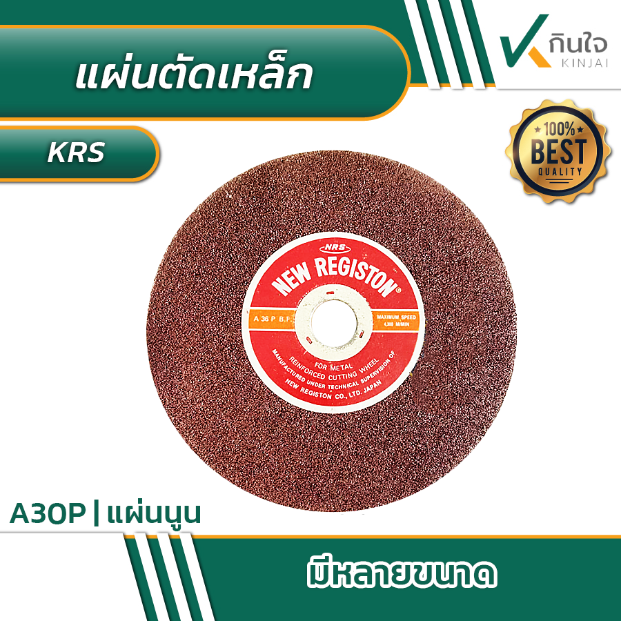 แผ่นตัดเหล็ก NRS แผ่นตัดเหล็ก A30P ราคาขาย 25 แผ่น แผ่นตัดเหล็ก NRS แผ่นตัดเหล็ก A30P ราคาขาย 25 แผ่น