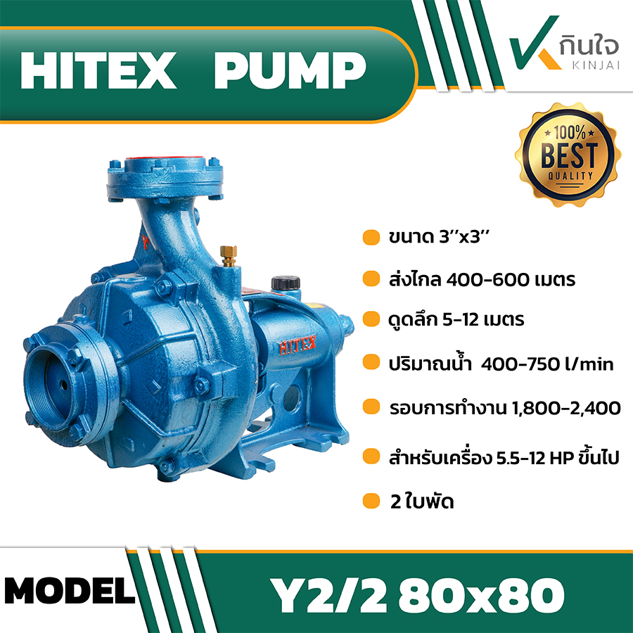 ปั๊มแรงดันสูง 2ใบพัด HITEX MODEL Y2/2 - 80x80 ปั๊มแรงดันสูง 2ใบพัด HITEX MODEL Y2/2 - 80x80