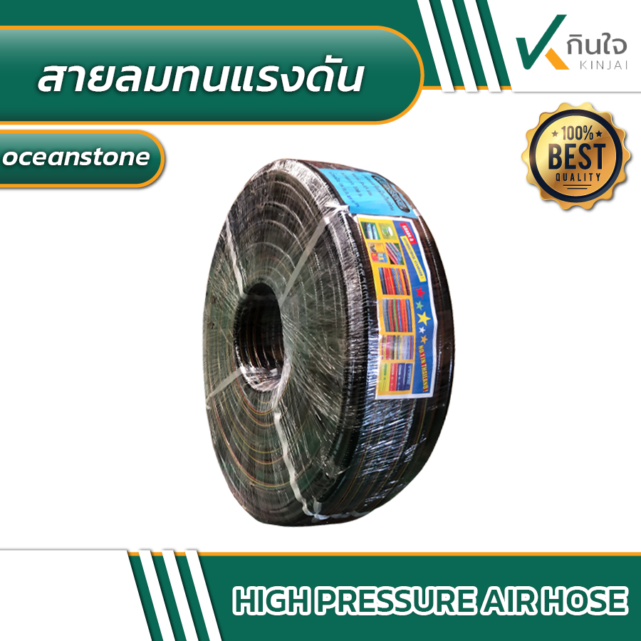 สายลม ทนแรงดันสูง Oceanstone ความยาว 100 เมตร มีหลากหลายขนาด สายลม ทนแรงดันสูง Oceanstone ความยาว 100 เมตร มีหลากหลายขนาด