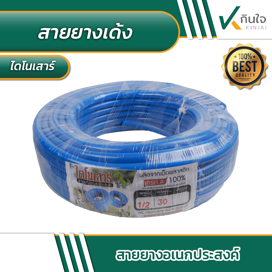 สายยางเด้งสีฟ้า ตราไดโนเสาร์ สายยางเด้งสีฟ้า ตราไดโนเสาร์