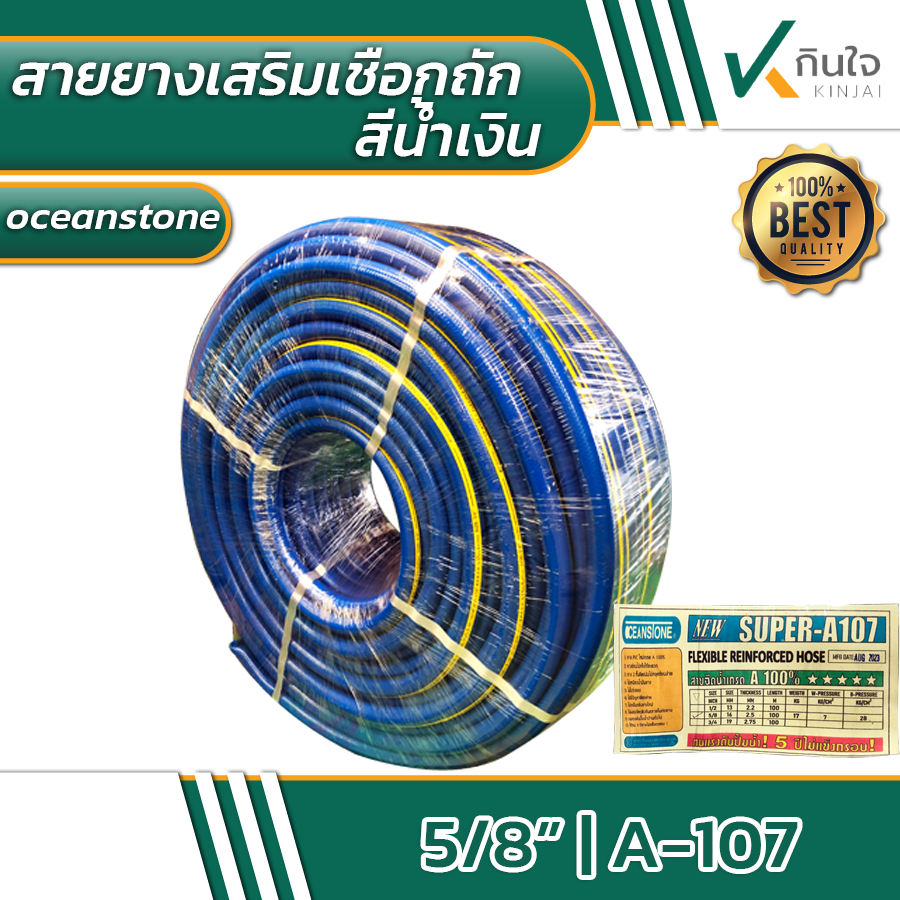สายยางเสริมเชือกถัก A107 ขนาด 5/8\ สายยางเสริมเชือกถัก A107 ขนาด 5/8\