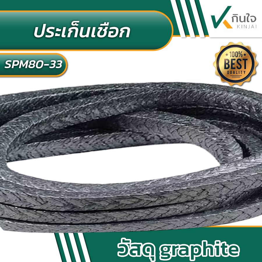 ประเก็นเชือกปั๊ม SPM80-26 ราคาต่อ 5 ชิ้น ประเก็นเชือกปั๊ม SPM80-26 ราคาต่อ 5 ชิ้น