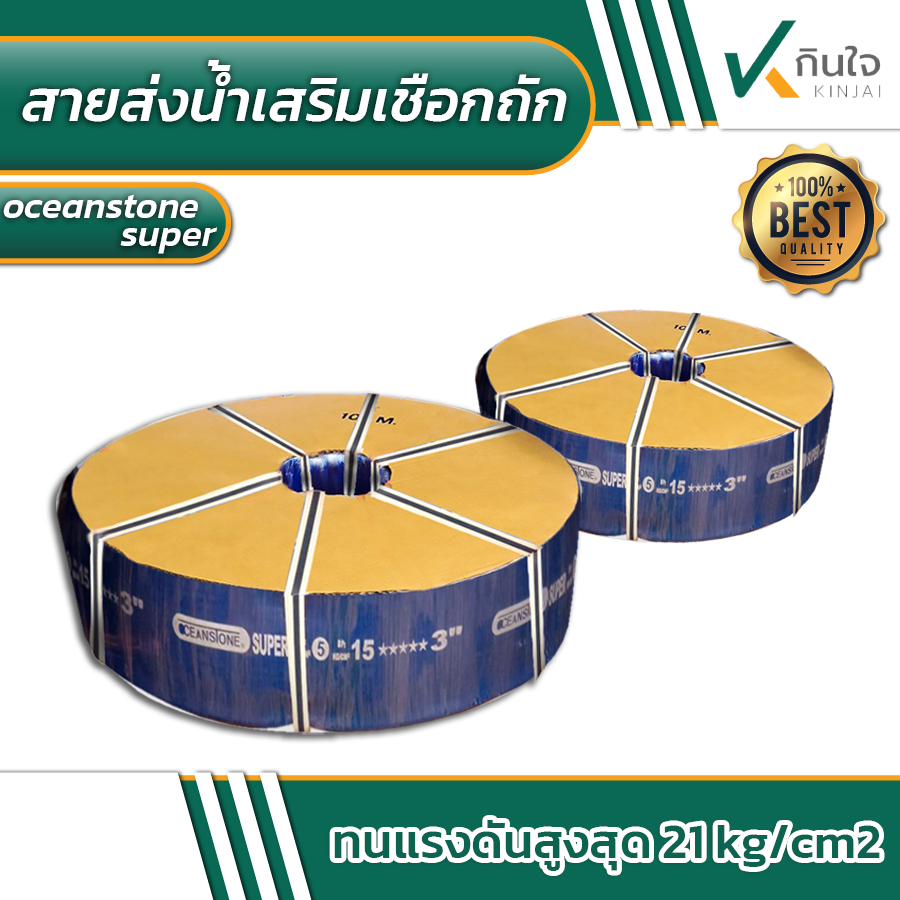 สายส่งน้ำ เสริมเชือกถัก รุ่นทนแรงดันน้ำสูง ocean super เกรด A ความยาว 100 เมตร สายส่งน้ำ เสริมเชือกถัก รุ่นทนแรงดันน้ำสูง ocean super เกรด A ความยาว 100 เมตร