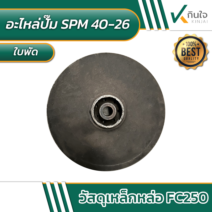 อะไหล่ปั๊มน้ำ TAKI SPM 40-26 อะไหล่ปั๊มน้ำ TAKI SPM 40-26