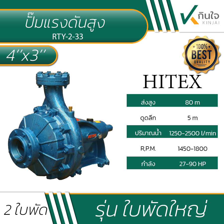 ปั๊มแรงดันสูง 2 ใบพัด HITEX model RTY-2-33 ปั๊มแรงดันสูง 2 ใบพัด HITEX model RTY-2-33