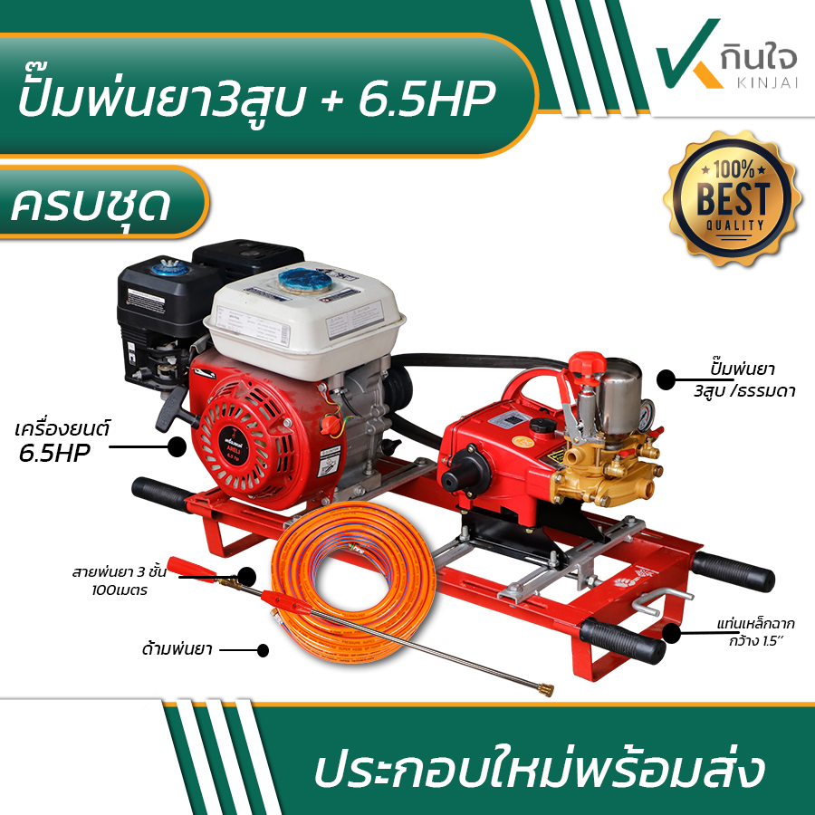 เครื่องพ่นยา3สูบ ขนาด 3/4 นิ้ว เครื่องยนต์ 6.5แรง