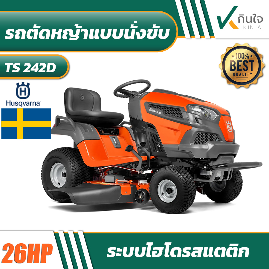 HUSQVARNA รถตัดหญ้าแบบนั่งขับ HUSQVARNA รถตัดหญ้าแบบนั่งขับ