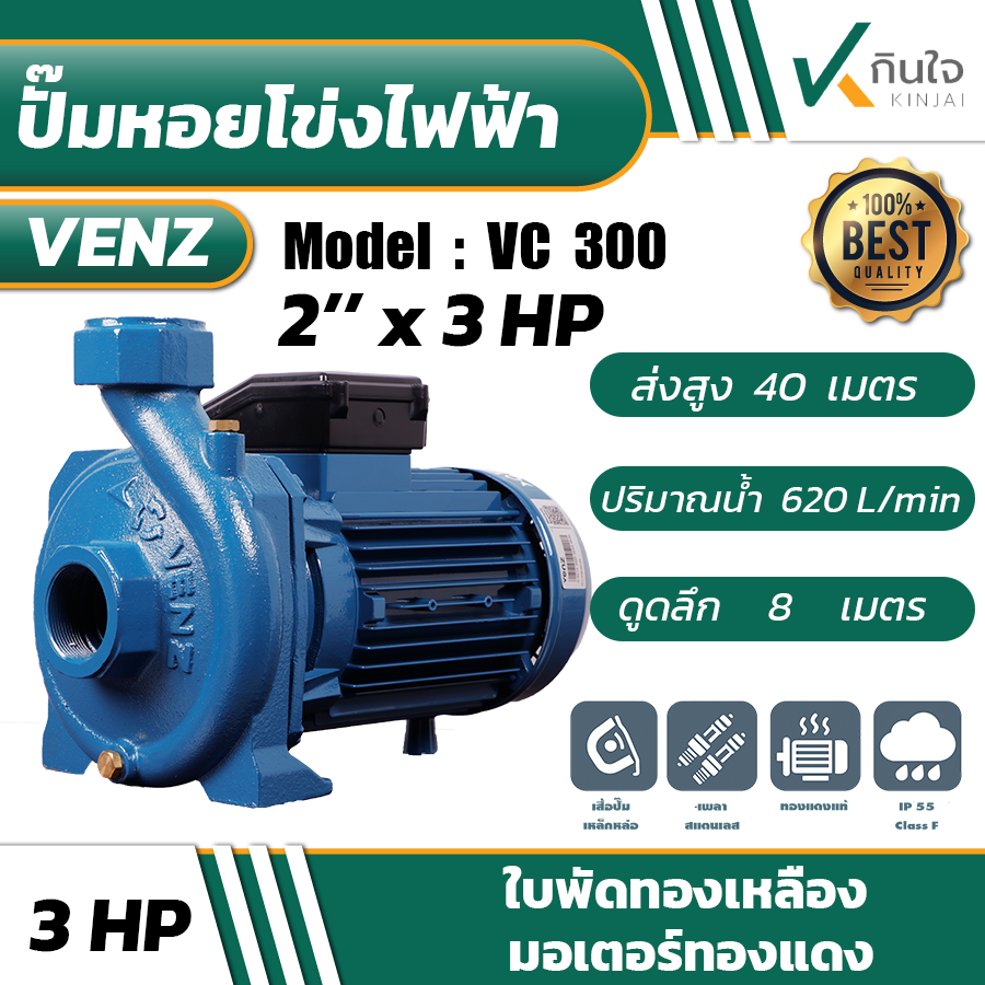 VENZ ปั๊มหอยโข่งไฟฟ้า 2นิ้ว 3แรงม้า Model VC300 VENZ ปั๊มหอยโข่งไฟฟ้า 2นิ้ว 3แรงม้า Model VC300