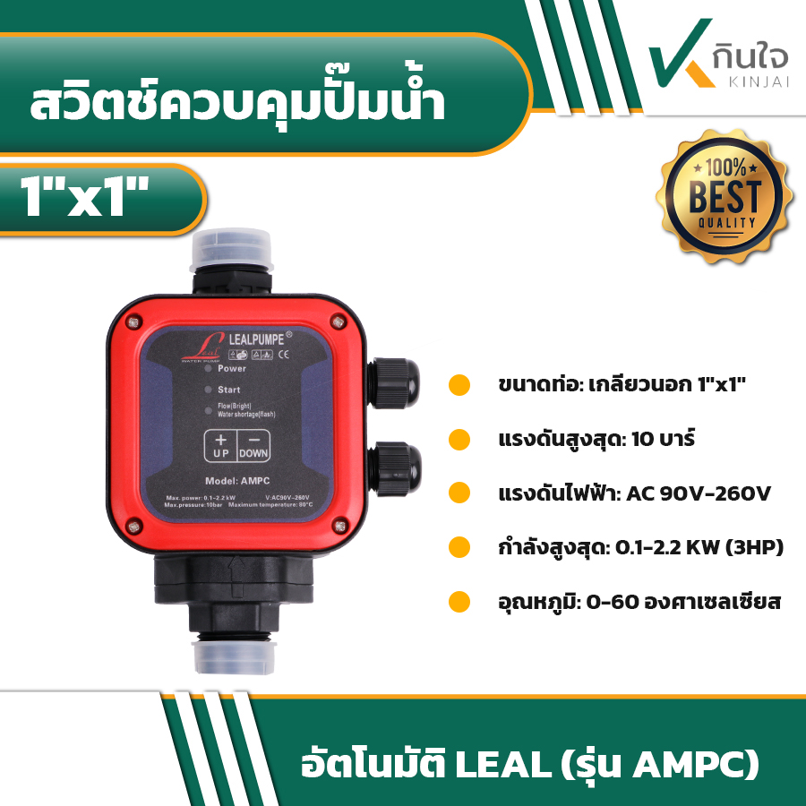 สวิตช์ควบคุมปั๊มน้ำอัตโนมัติ LEAL (รุ่น AMPC) สวิตช์ควบคุมปั๊มน้ำอัตโนมัติ LEAL (รุ่น AMPC)