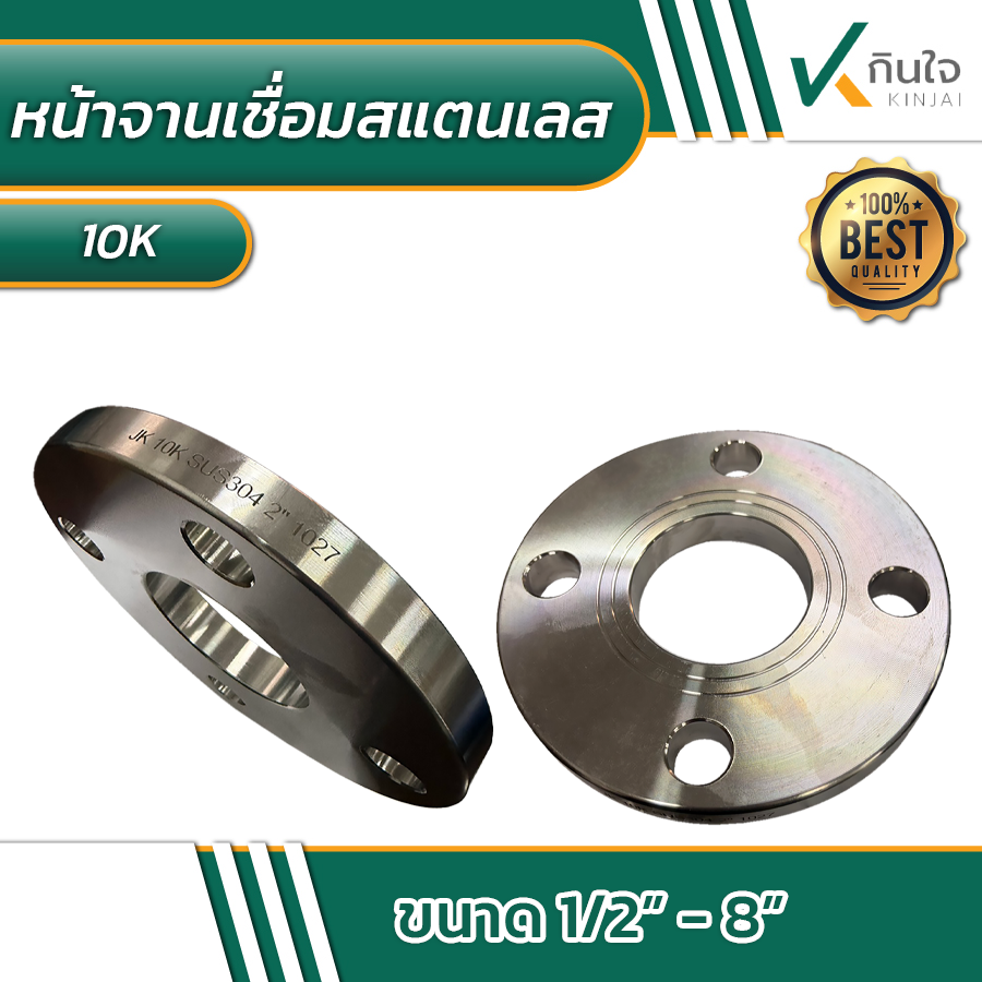 หน้าจานสแตนเลสเชื่อม 10K SUS304 ขนาด 1/2 - 8 นิ้ว หน้าจานสแตนเลสเชื่อม 10K SUS304 ขนาด 1/2 - 8 นิ้ว