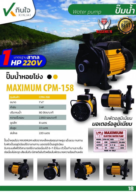 ปั๊มหอยโข่ง 1x1HP(CPM-158)MAXดำ-เหลือง และอะไหล่ ปั๊มหอยโข่ง 1x1HP(CPM-158)MAXดำ-เหลือง และอะไหล่