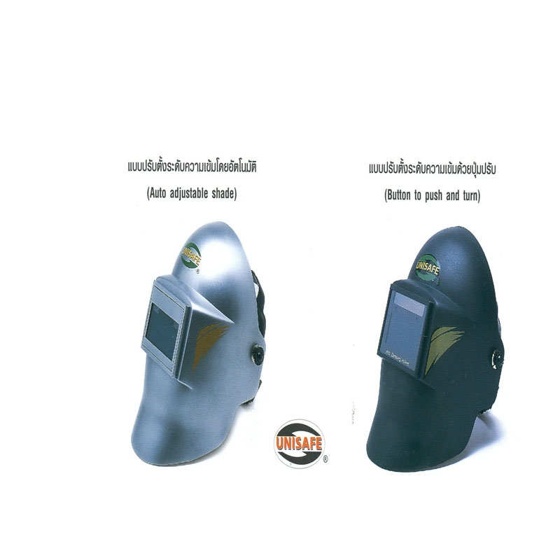 หน้ากากปรับแสงอัตโนมัติ UNISAFE หน้ากากปรับแสงอัตโนมัติ UNISAFE