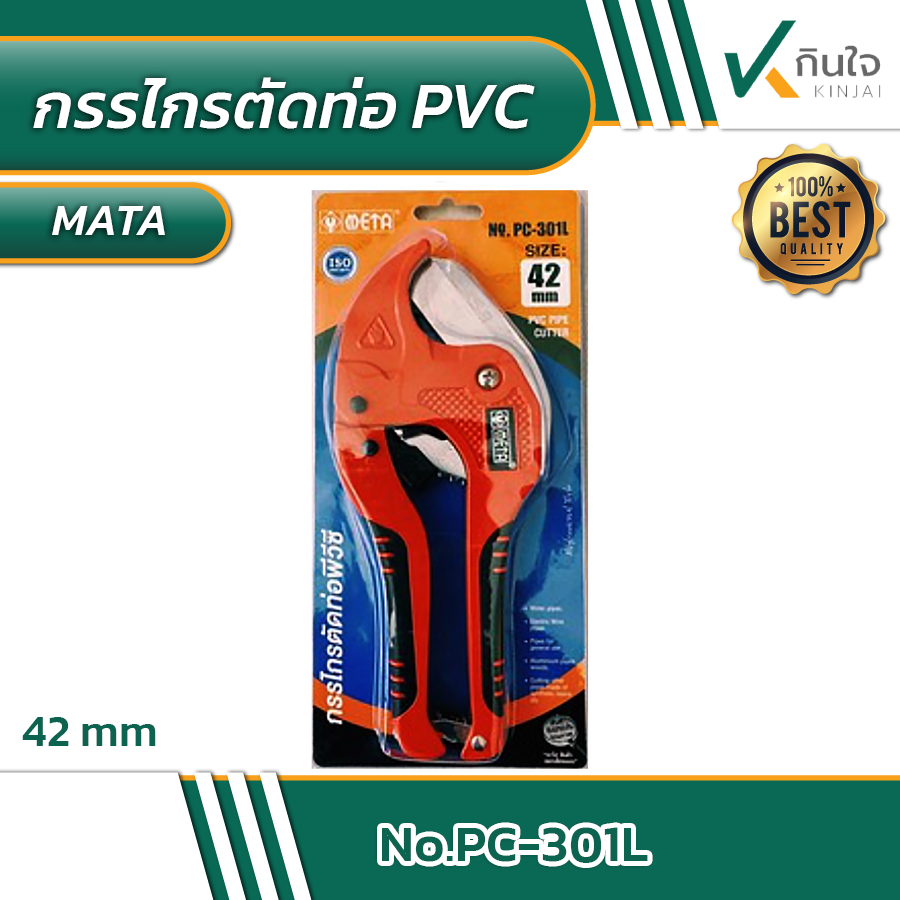 กรรไกรตัดท่อ PVC META 42 mm. No.PC-301L #011248 กรรไกรตัดท่อ PVC META 42 mm. No.PC-301L #011248
